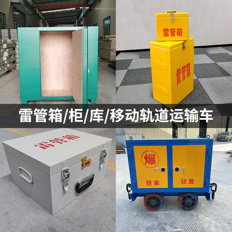 多文镇火工品存放箱的种类与核心优点全解析